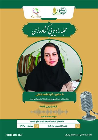 مجله رادیویی كشاورزی