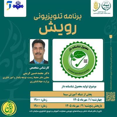 برنامه تلویزیونی رویش