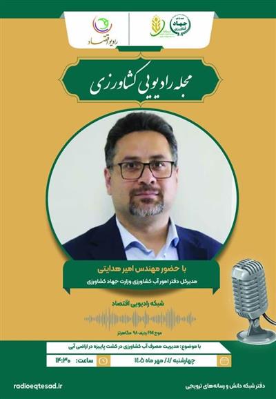 مجله رادیویی كشاورزی