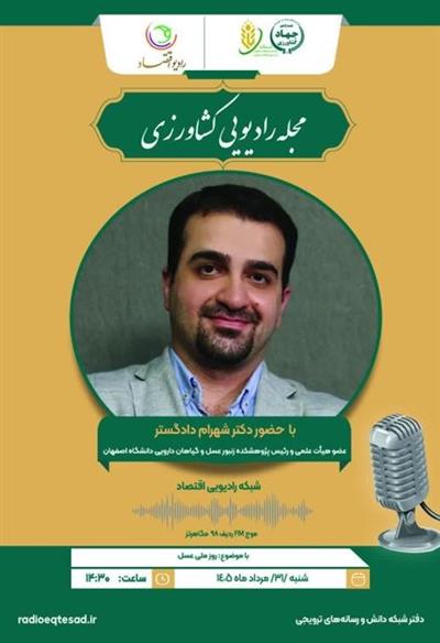 مجله رادیویی كشاورزی